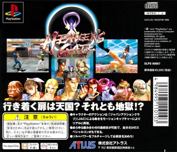 Heavens Gate (JP) box cover back